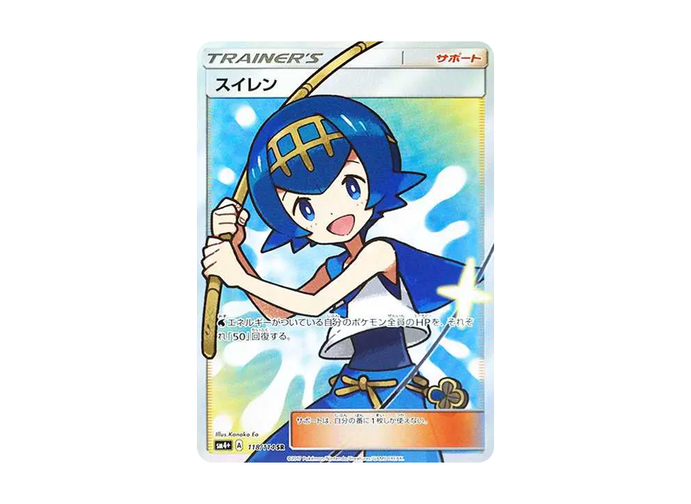 Lana SR[SM4+ 118/114](High Class Pack "GX Battle Boost")
