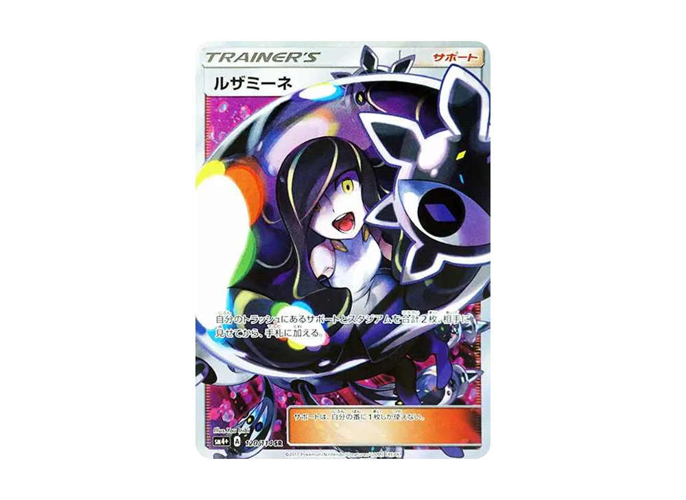 Lusamine SR[SM4+ 120/114](High Class Pack "GX Battle Boost")