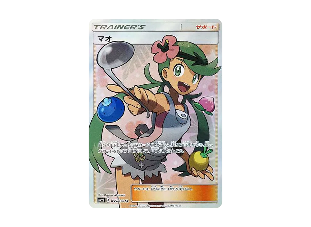 Mallow SR[SM2L 055/050](Expansion Pack "Alolan Moonlight")