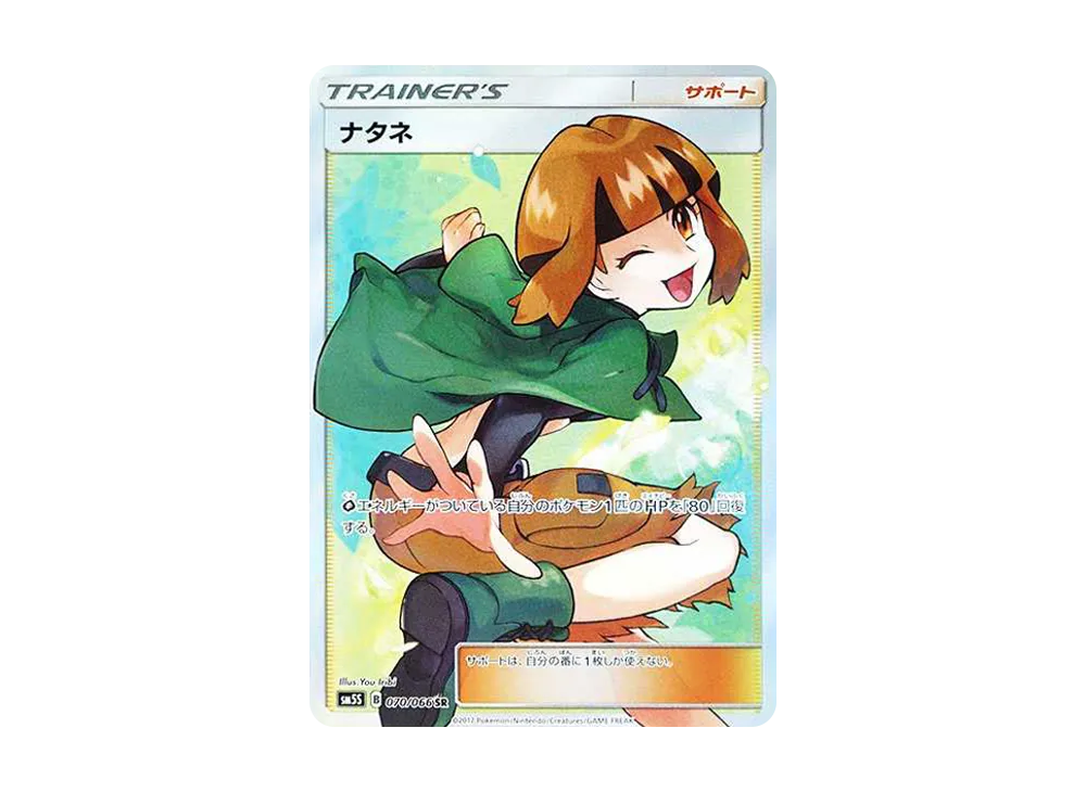Gardenia SR[SM5S 070/066](Expansion Pack "Ultra Sun")