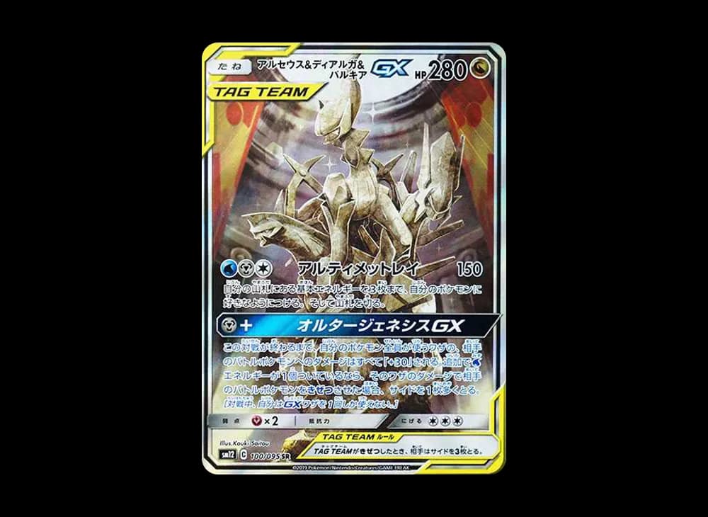 Arceus & Dialga & Palkia GX SR: SA[SM12 100/095](Expansion Pack "Alter Genesis")