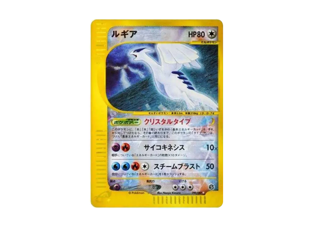 ルギア クリスタルタイプ ☆ [e3 090/087](拡張パック第3弾「海からの風」)