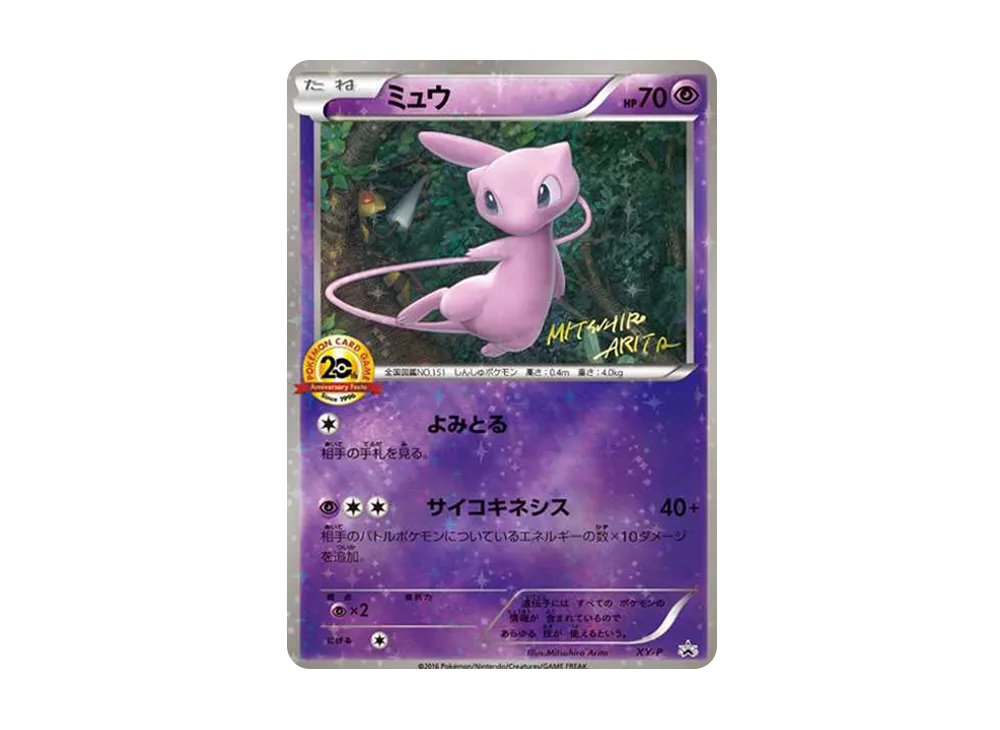Mew: PROMO[XY-P](XY-P Promotional cards)