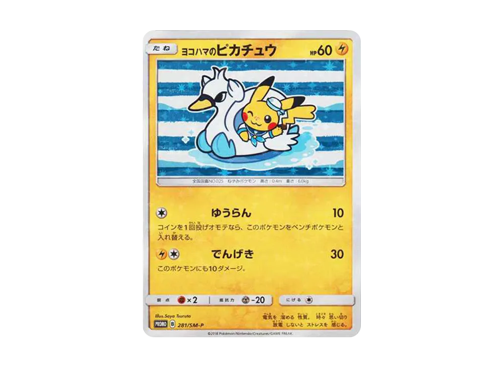 Yokohama Pikachu: PROMO[SM-P 281](SM-P Promotional cards)