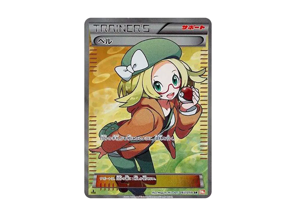 Bianca SR :1ED [BW6 063/059](Expansion Pack "Cold Flare")