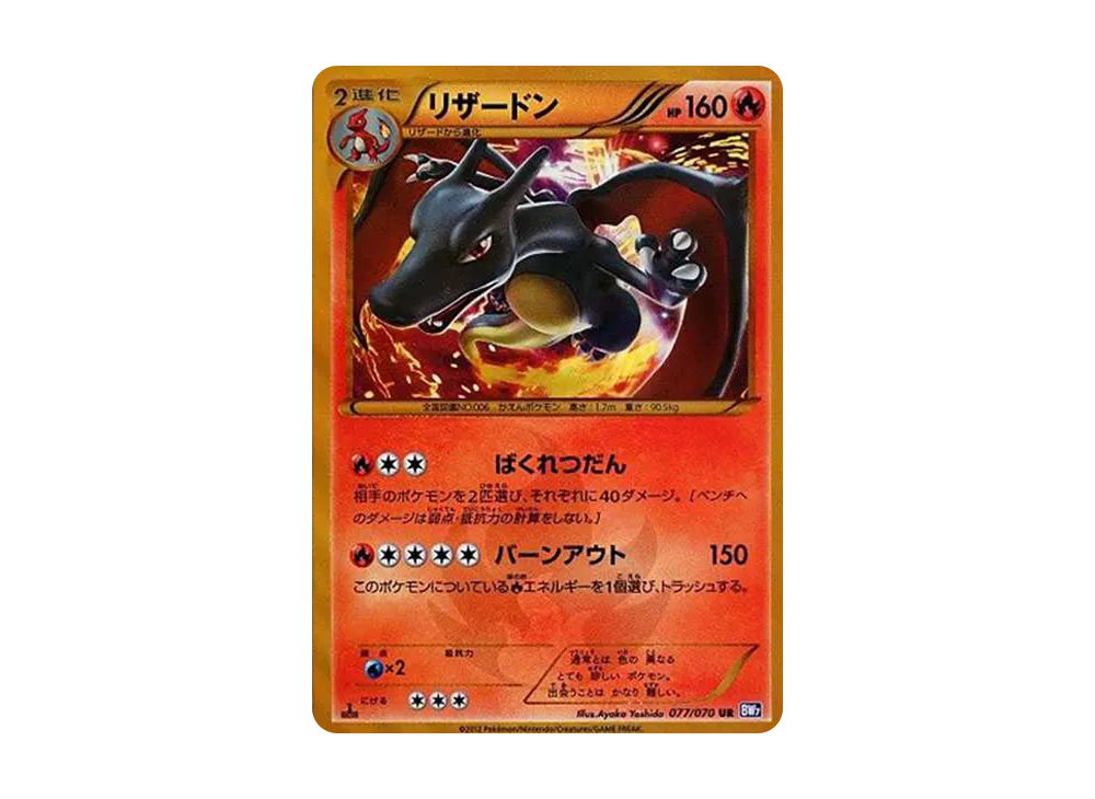 Charizard UR :1ED [BW7 077/070](Expansion Pack "Plasma Gale")