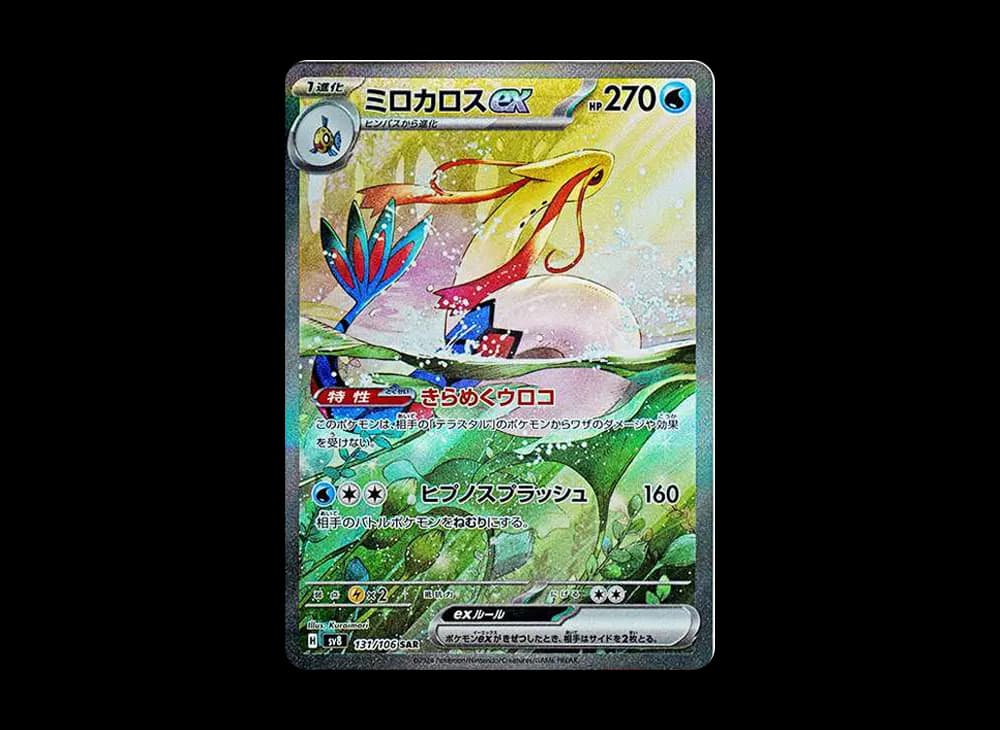 ミロカロスex SAR [SV8 131/106](拡張パック「超電ブレイカー」)