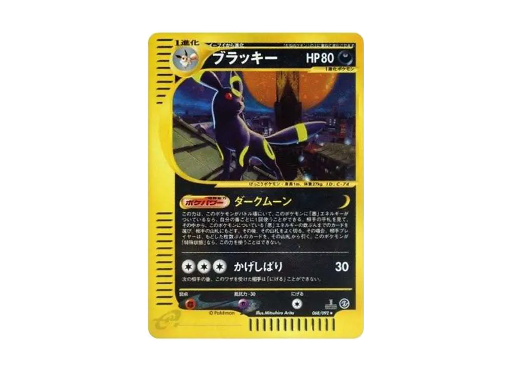 Umbreon :1ED [e2 068/092] (Expansion Pack Vol.2 "The Town on No Map")