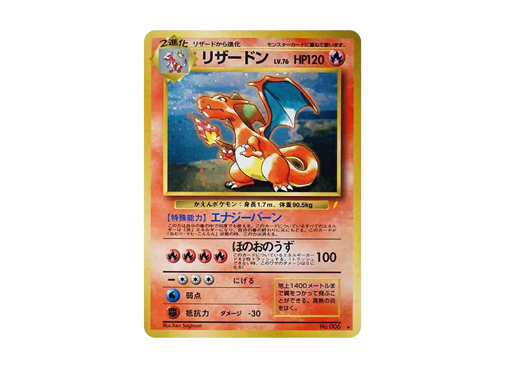 リザードン: 旧裏/プロモ[PMCG-P No.006](プロモーションカード「PMCG-P」)