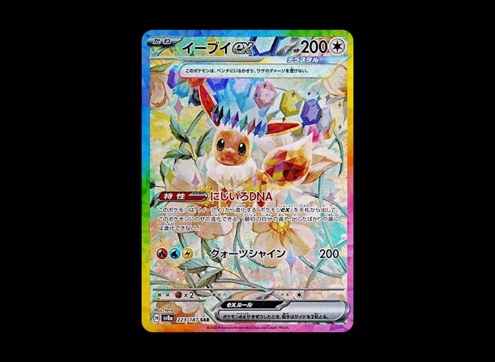 イーブイex SAR [SV8a 223/187](ハイクラスパック「テラスタルフェスex」)