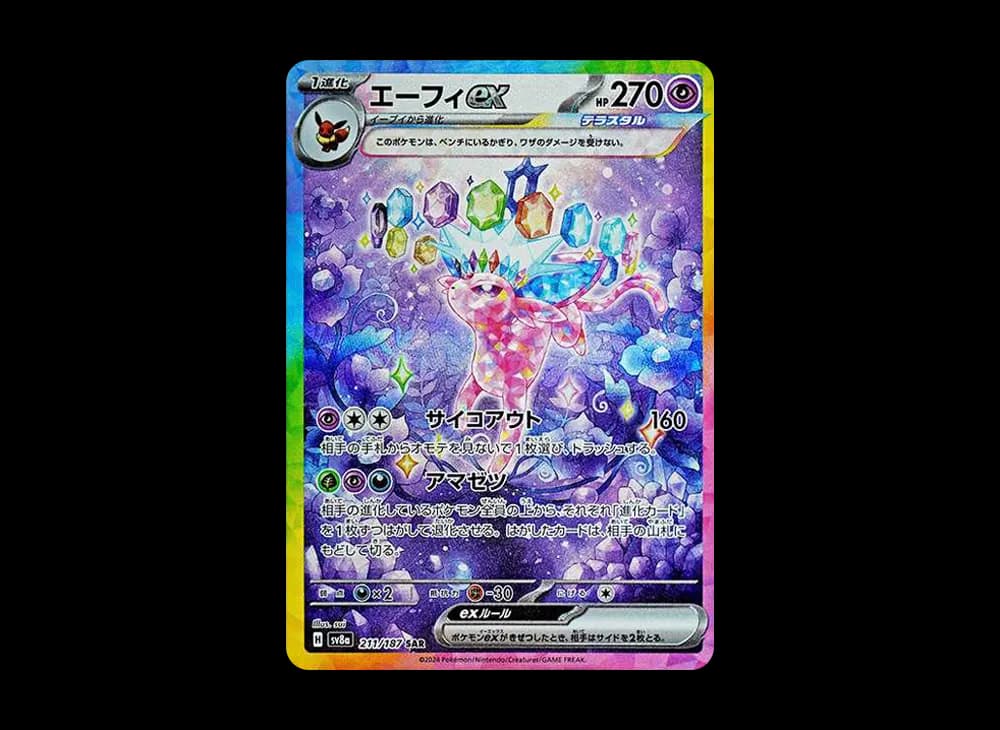 エーフィex SAR [SV8a 211/187](ハイクラスパック「テラスタルフェスex」)