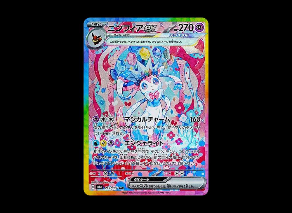 ニンフィアex SAR [SV8a 212/187](ハイクラスパック「テラスタルフェスex」)