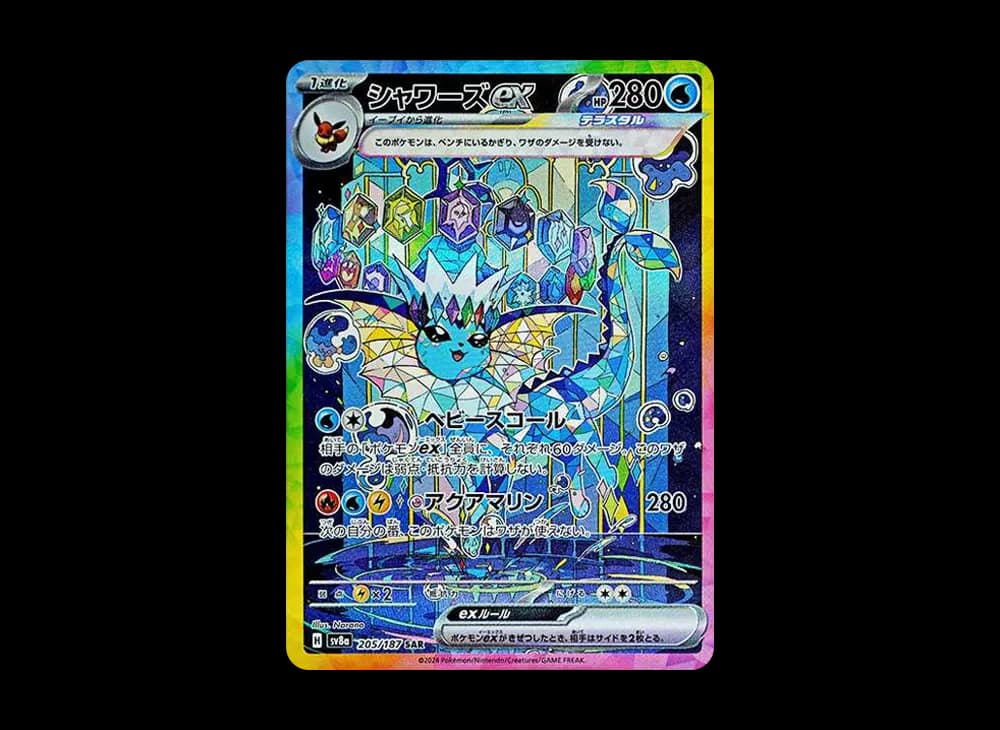 シャワーズex SAR [SV8a 205/187](ハイクラスパック「テラスタルフェスex」)