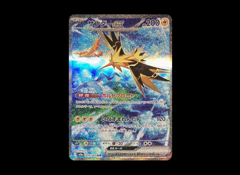 サンダーex SAR[SV2a 204/165](強化拡張パック「ポケモンカード151」)