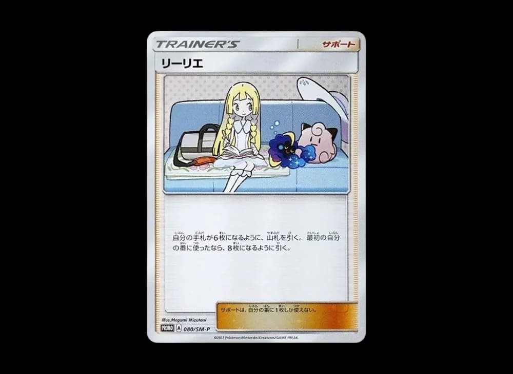 Lillie: PROMO[SM-P 080](Promotional Cards "Special Box Lillie & Cosmog")