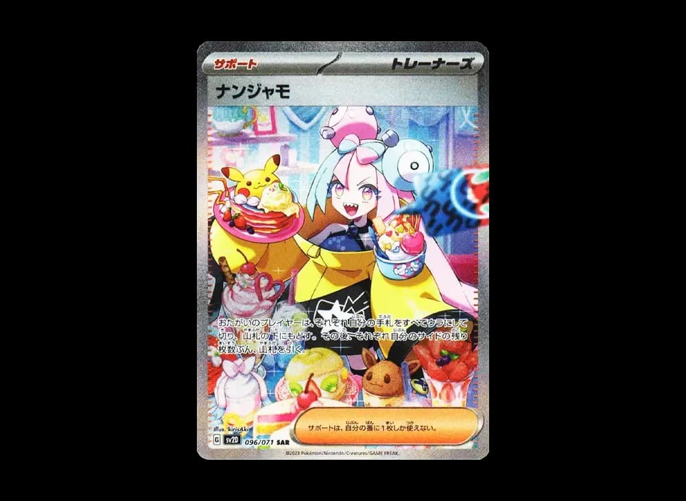 ナンジャモ SAR[SV2D 096/071](拡張パック「クレイバースト」)