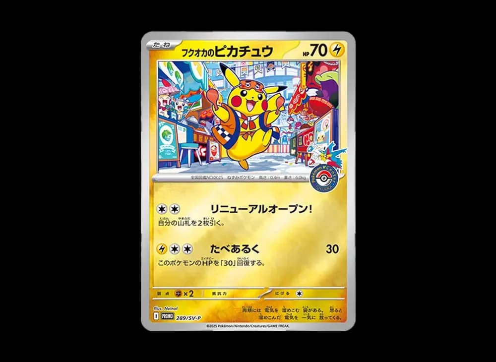 フクオカのピカチュウ P [SV-P 289](スペシャルBOX「ポケモンセンターフクオカ」)