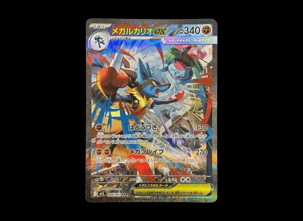 メガルカリオex SAR [M1L 088/063](拡張パック「メガブレイブ」)