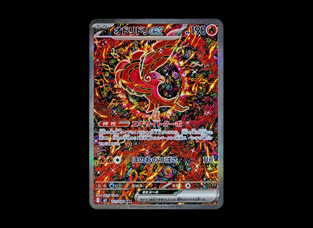 オドリドリex SAR [M2 111/080](拡張パック「インフェルノX」)