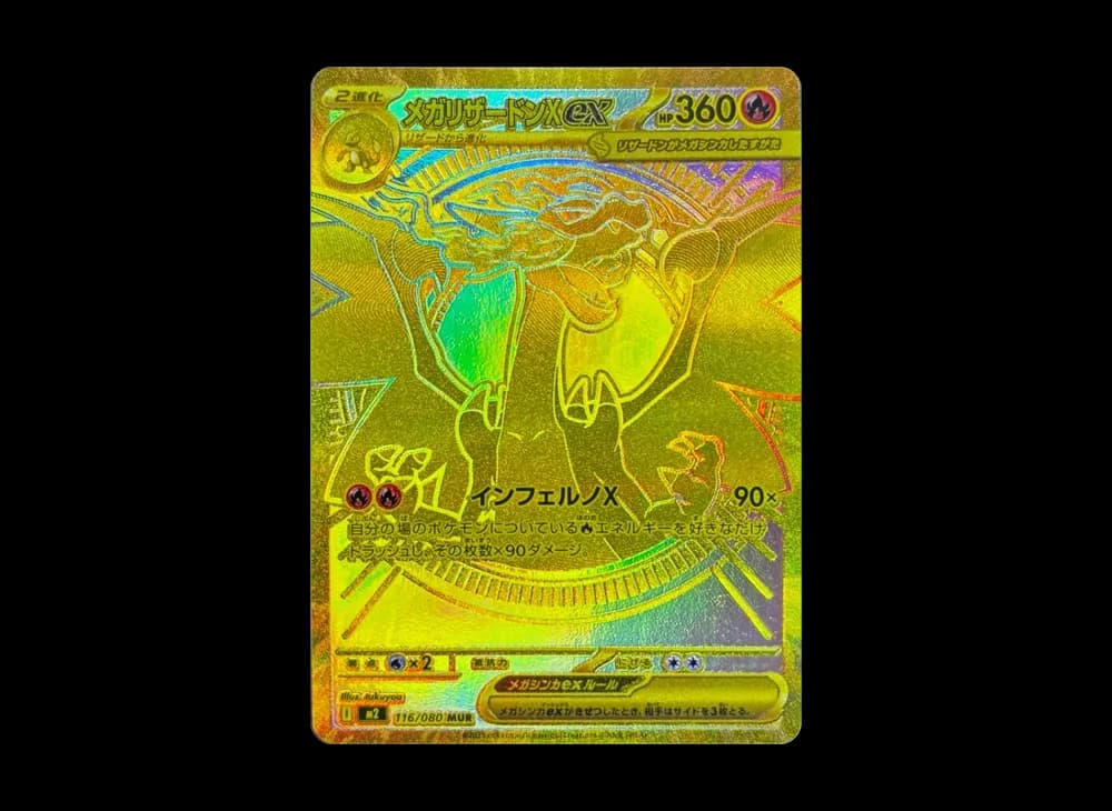 メガリザードンXex MUR [M2 116/080](拡張パック「インフェルノX」)