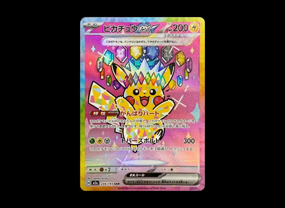 ピカチュウex SAR [M2a 234/193](ハイクラスパック「MEGAドリームex」)