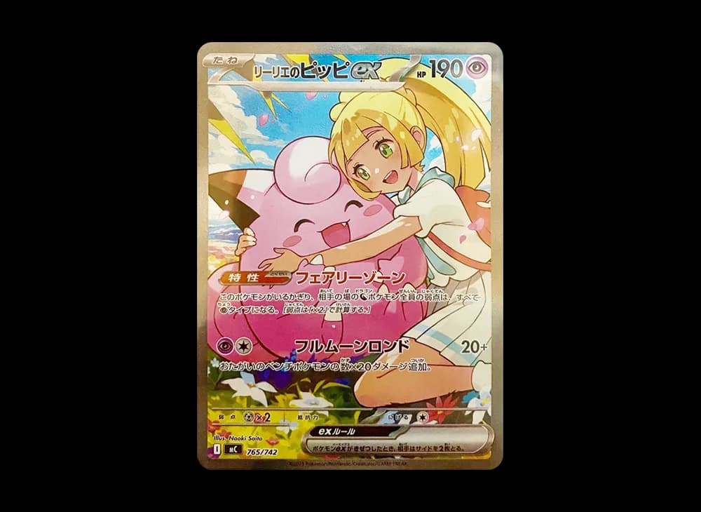 Lillie's Clefairy ex SAR Style [MC 765/742](Start Deck 100 "Battle Collection")