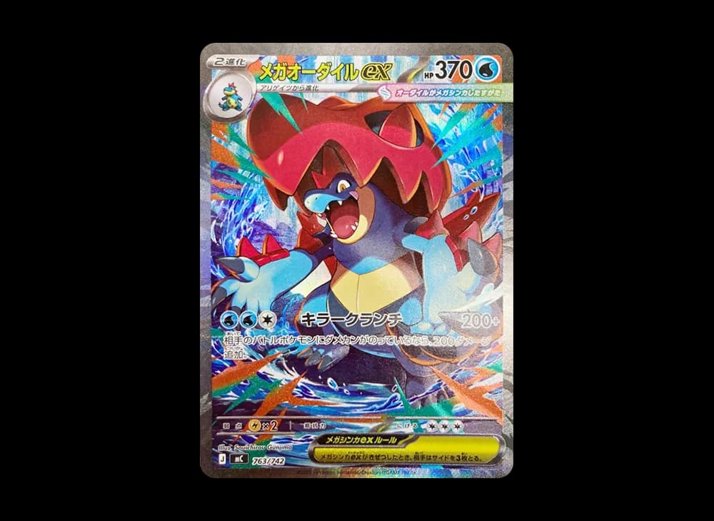 MEGA Feraligatr ex SAR Style [MC 763/742](Start Deck 100 "Battle Collection")