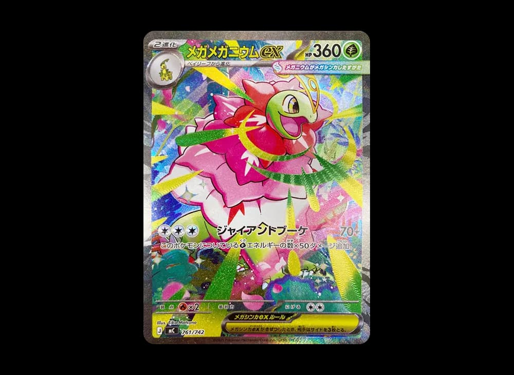 MEGA Meganium ex SAR Style