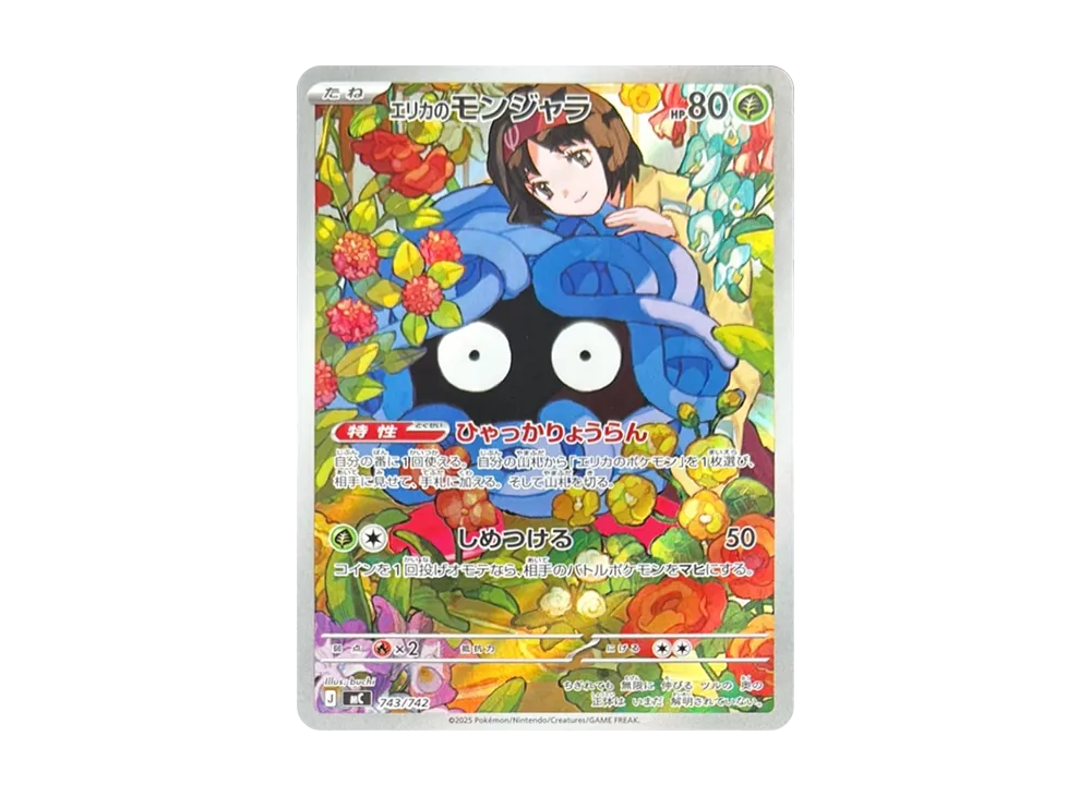 Erika's Tangela AR Style [MC 743/742](Start Deck 100 "Battle Collection")
