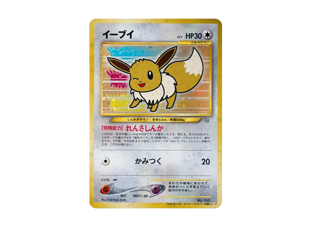 イーブイ ファンクラブ: 旧裏/プロモ[neo-P No.133](プロモーションカード「neo-P」)