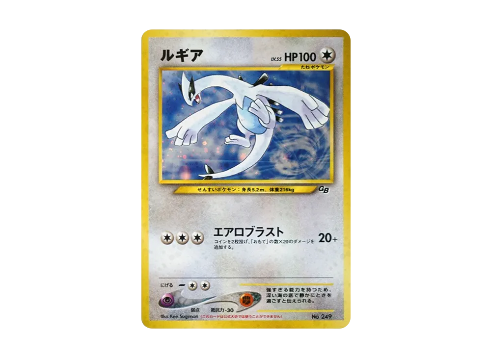 ルギア GB2: 旧裏/プロモ[neo-P No.249](プロモーションカード「neo-P」)