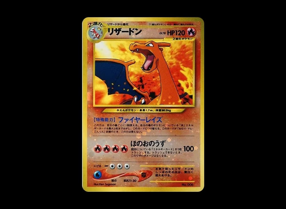 リザードンプレミアムファイル2: 旧裏[neoP2 No.006](プレミアムファイル2)