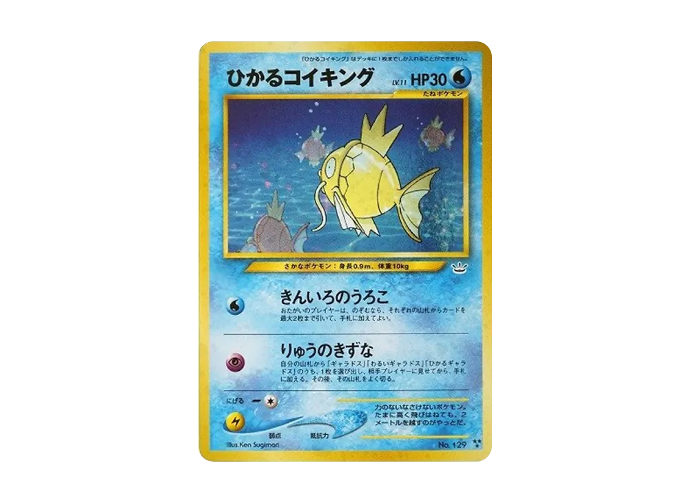 ひかるコイキング ★★★ : 旧裏 [neo3 No.129](ポケモンカード★neo 拡張パック「めざめる伝説」)