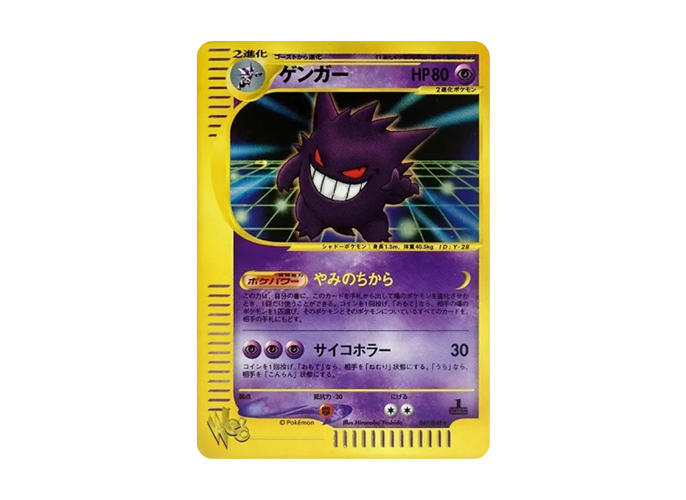 Gengar :1ED [web 047/048](Pokemon Card Web)	