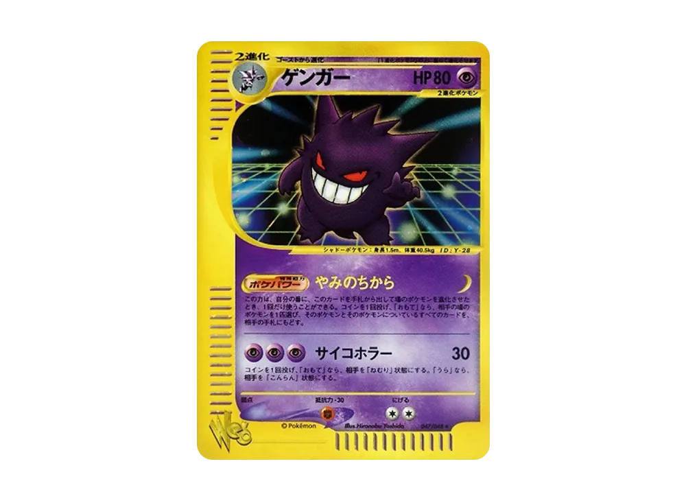 Gengar [web 047/048](Pokemon Card Web)	