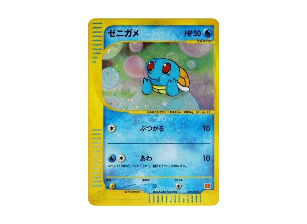 Squirtle[eM 007/018](McDonald's Original "MinimumPack")