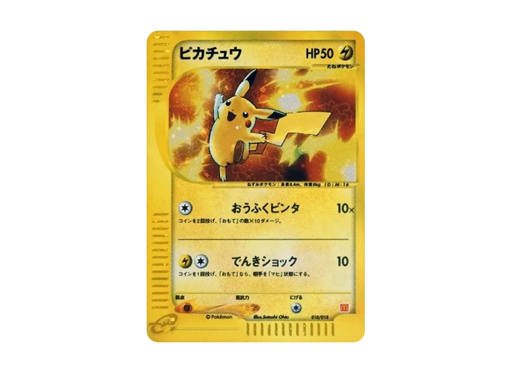 Pikachu[eM 010/018](McDonald's Original "MinimumPack")
