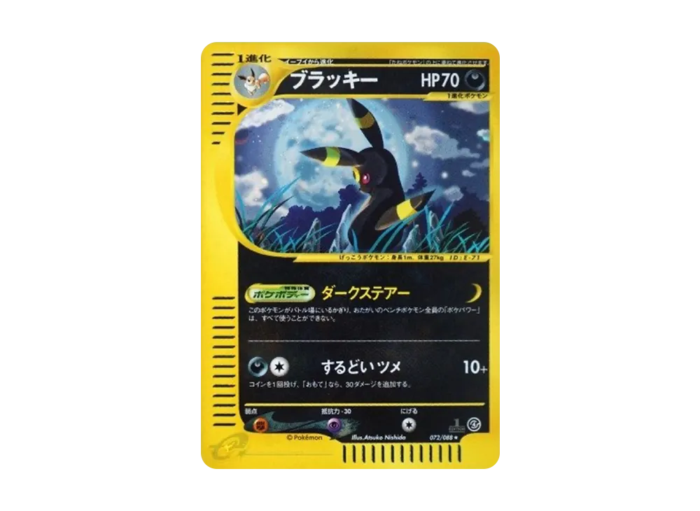 Umbreon :1ED [e4 072/088](Expansion Pack Vol.4 "Split Earth")	