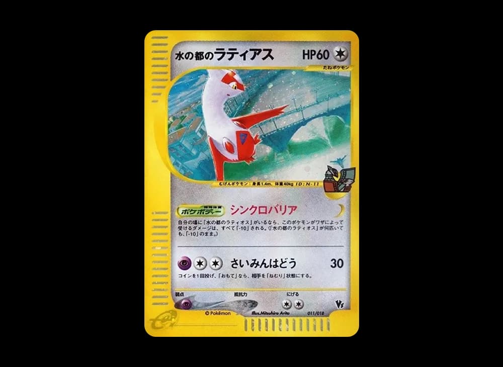 Water City Latias [eVS 011/018](Pokemon Card e "Theater Limited VS Pack")