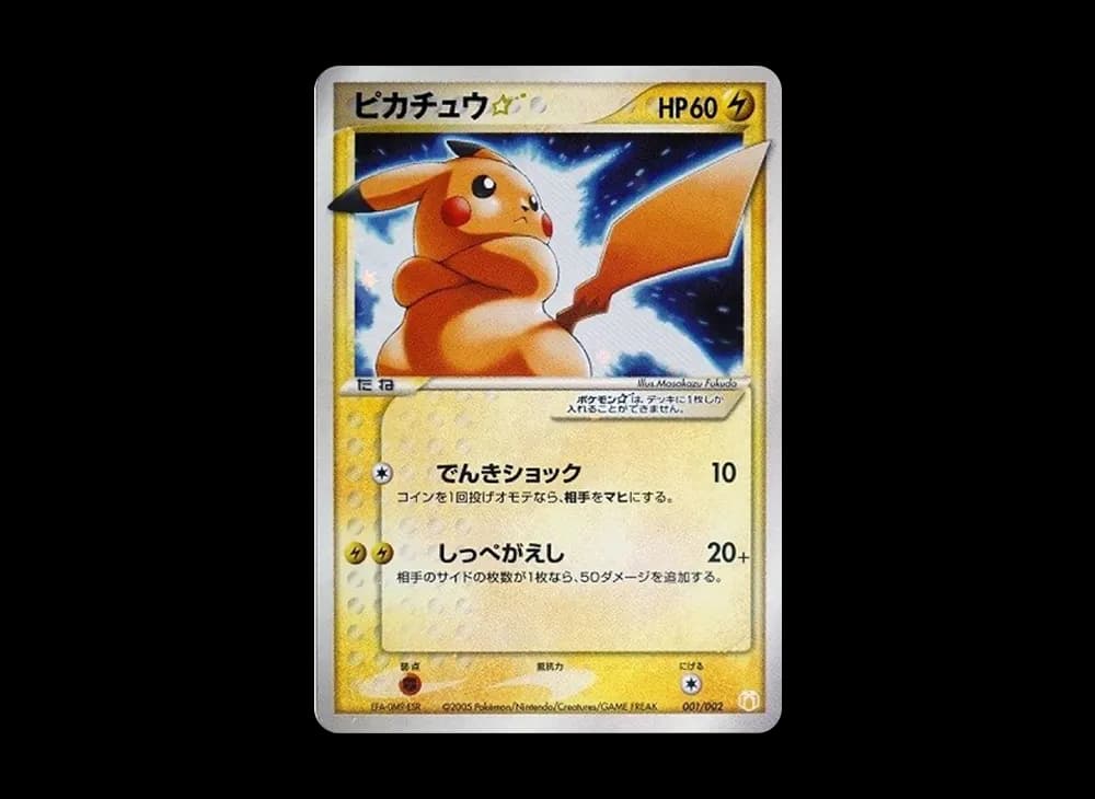 ピカチュウ☆[PCG-MR 001/002](ギフトボックス ミュウ・ルカリオver.)