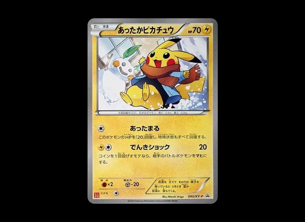 あったかピカチュウ: プロモ[XY-P 095/XY-P](プロモーションカード「XY-P」)