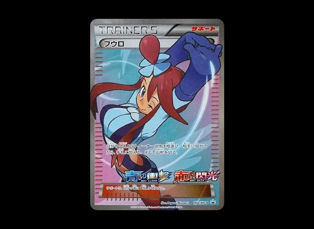 Skyla: PROMO[XY-P 164/XY-P](XY-P Promotional cards)