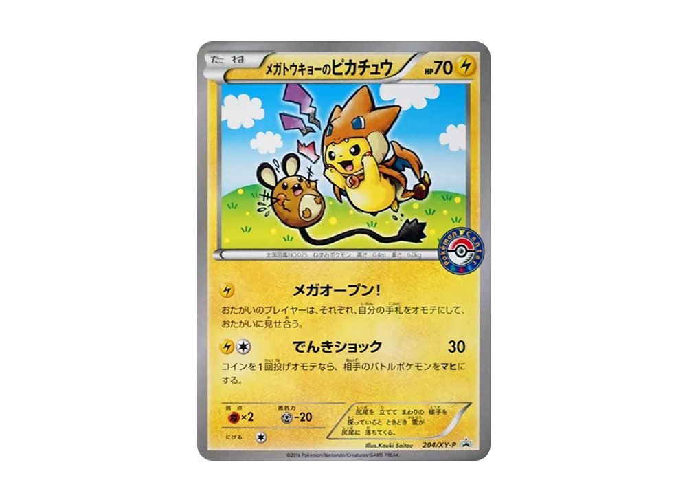 Mega Tokyo Pikachu: PROMO[XY-P 204/XY-P](XY-P Promotional cards)