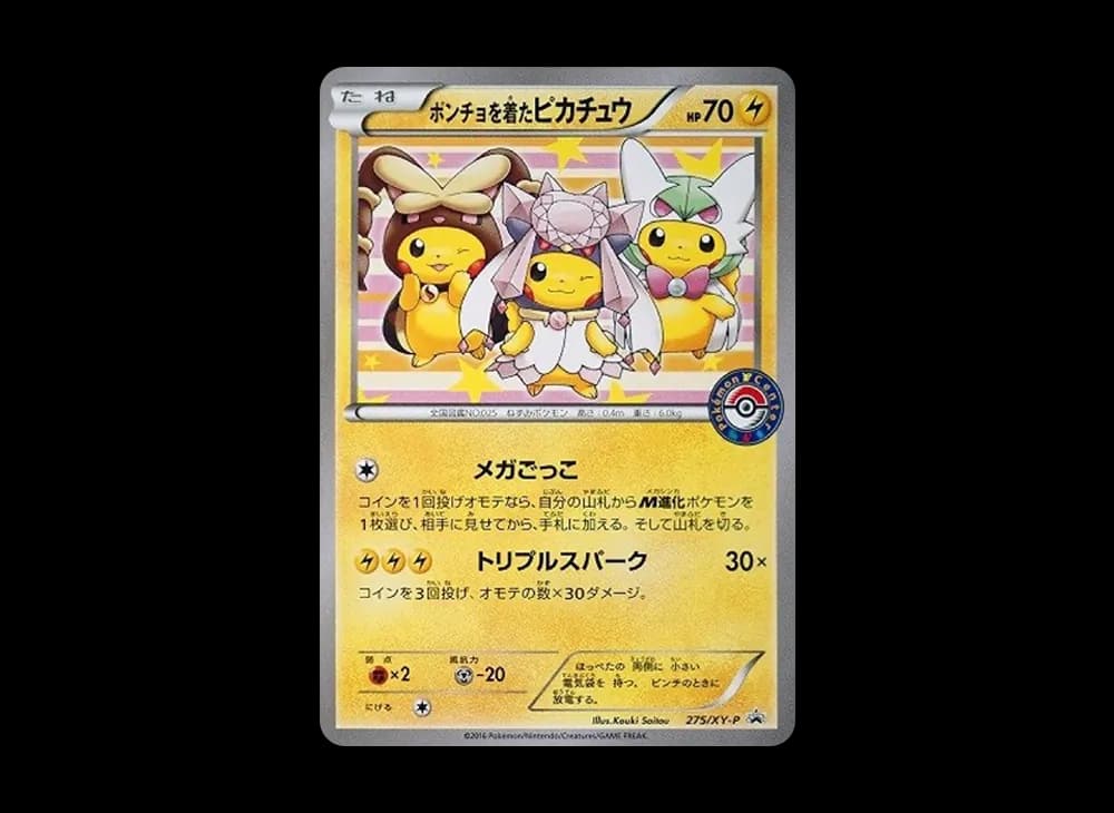 ポンチョを着たピカチュウ: プロモ[XY-P 275/XY-P](プロモーションカード「XY-P」)