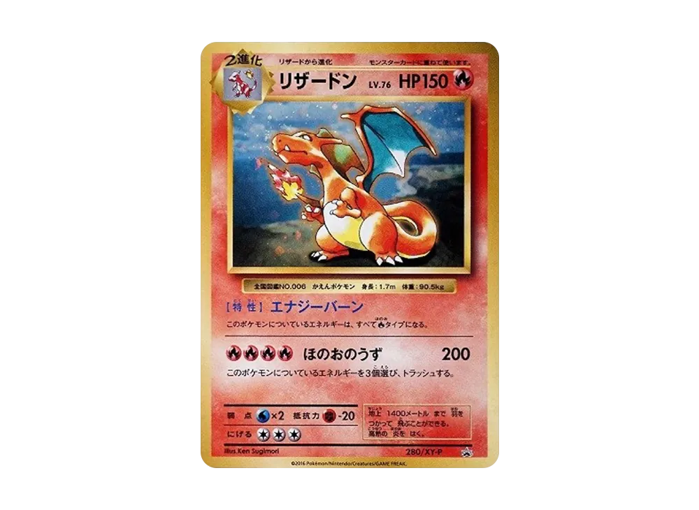 リザードン: プロモ[XY-P 280/XY-P](プロモーションカード「XY-P」)