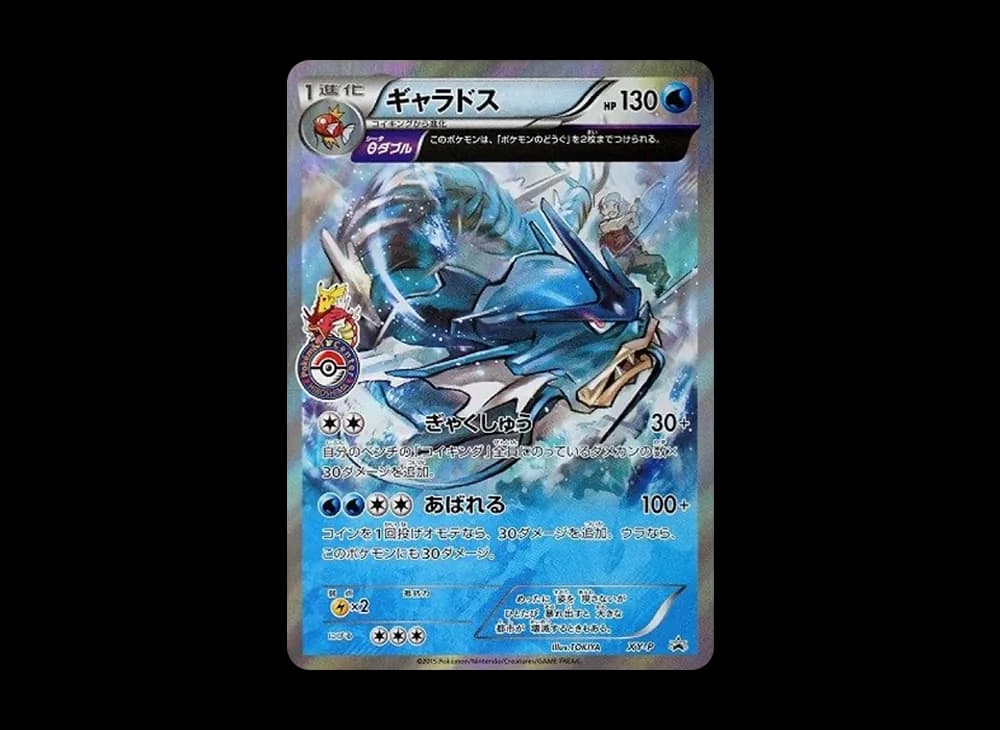 Gyarados: PROMO[XY-P](XY-P Promotional cards)