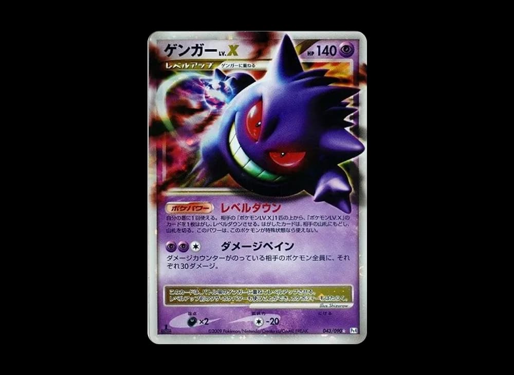 ゲンガーLV.X ☆: 1ED[Pt4 043/090](拡張パック「アルセウス光臨」)