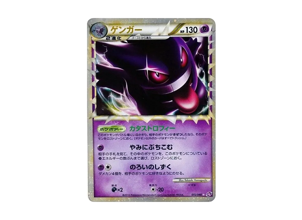 ゲンガー ☆[LL 015/040](強化パック「ロストリンク」)