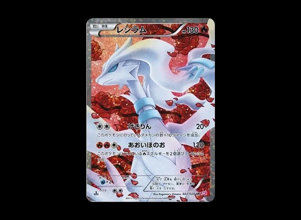 Reshiram SR :1ED [SC 022/020](Concept Pack "Shiny Collection")