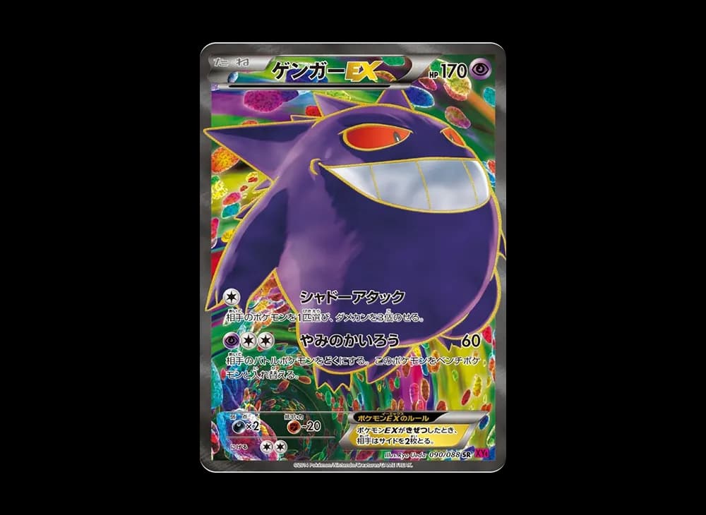 Gengar EX SR :1ED [XY4 090/088](Expansion Pack "Phantom Gate")